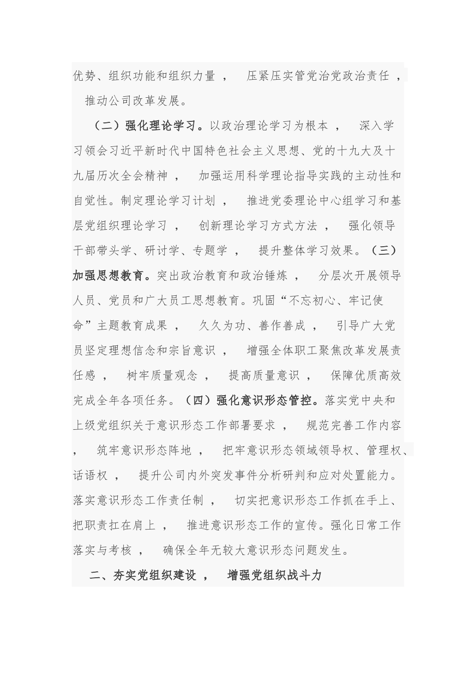 xzjphb3篇2021年公司企业党委党支部党建工作要点计划通用参考范文.docx_第2页