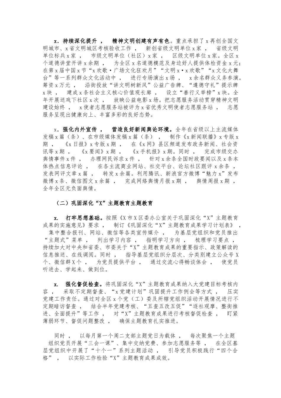 xzjphb2021加强党建工作报告.docx_第2页