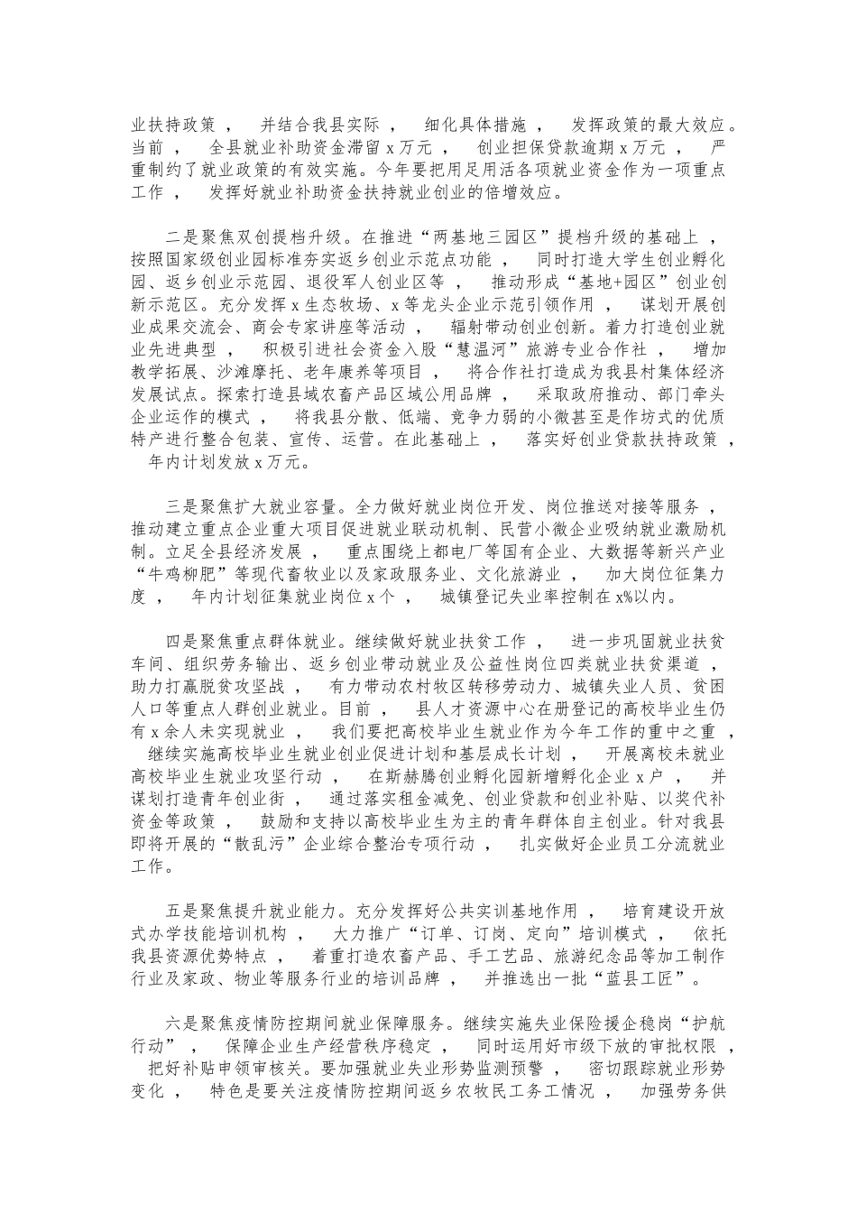 xzjphb2021人社工作安排部署讲话.docx_第3页