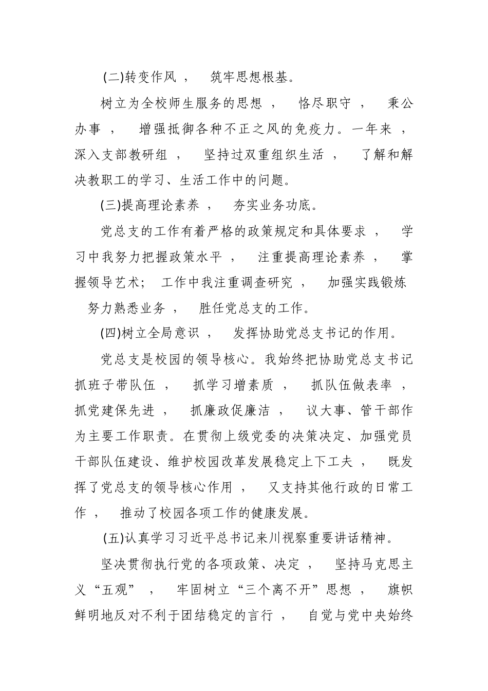 xzjphb3篇大中小学幼儿园党支部书记校长2020年履行主体责任抓党建工作述职述责述廉述法报告.docx_第2页