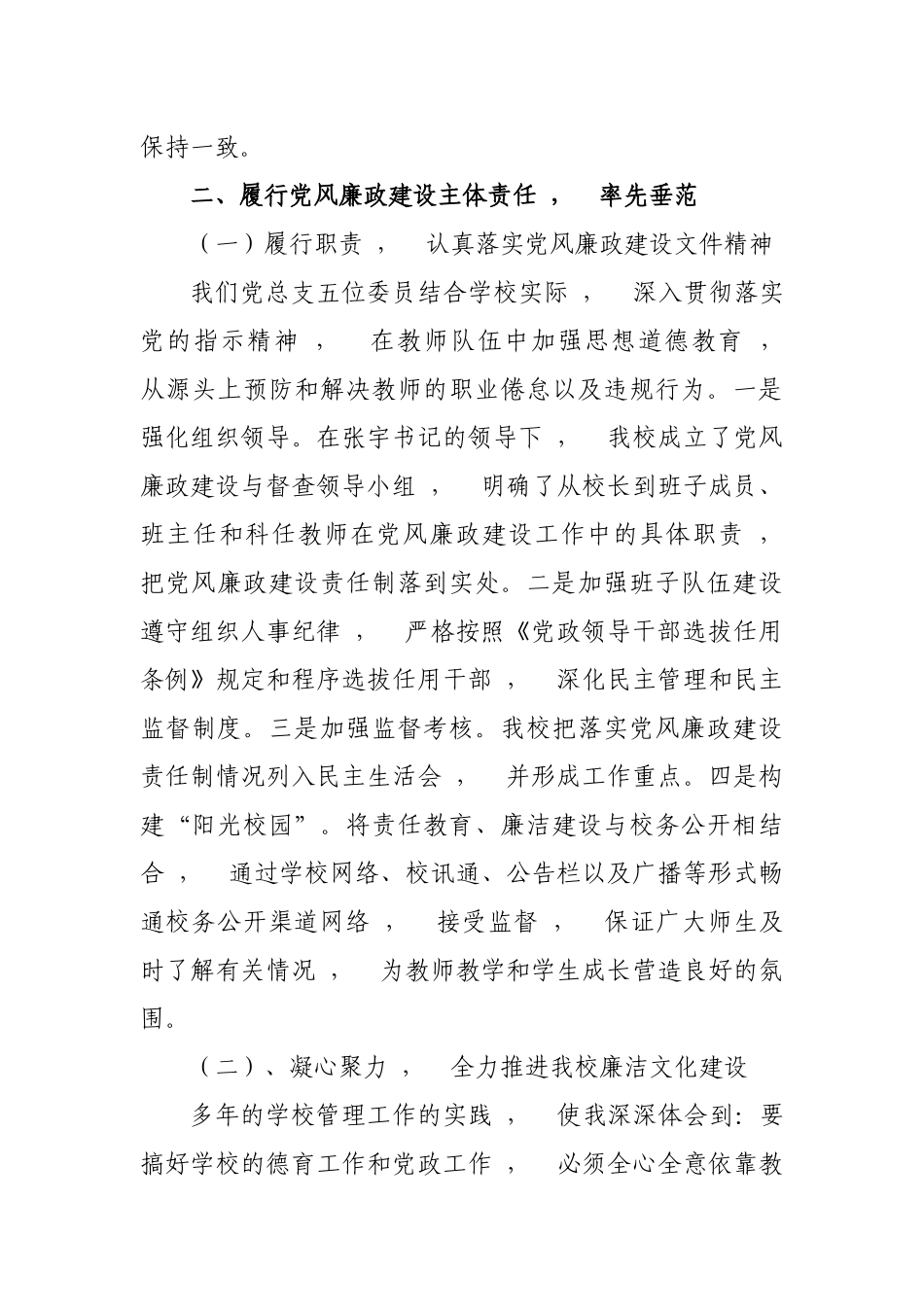 xzjphb3篇大中小学幼儿园党支部书记校长2020年履行主体责任抓党建工作述职述责述廉述法报告.docx_第3页