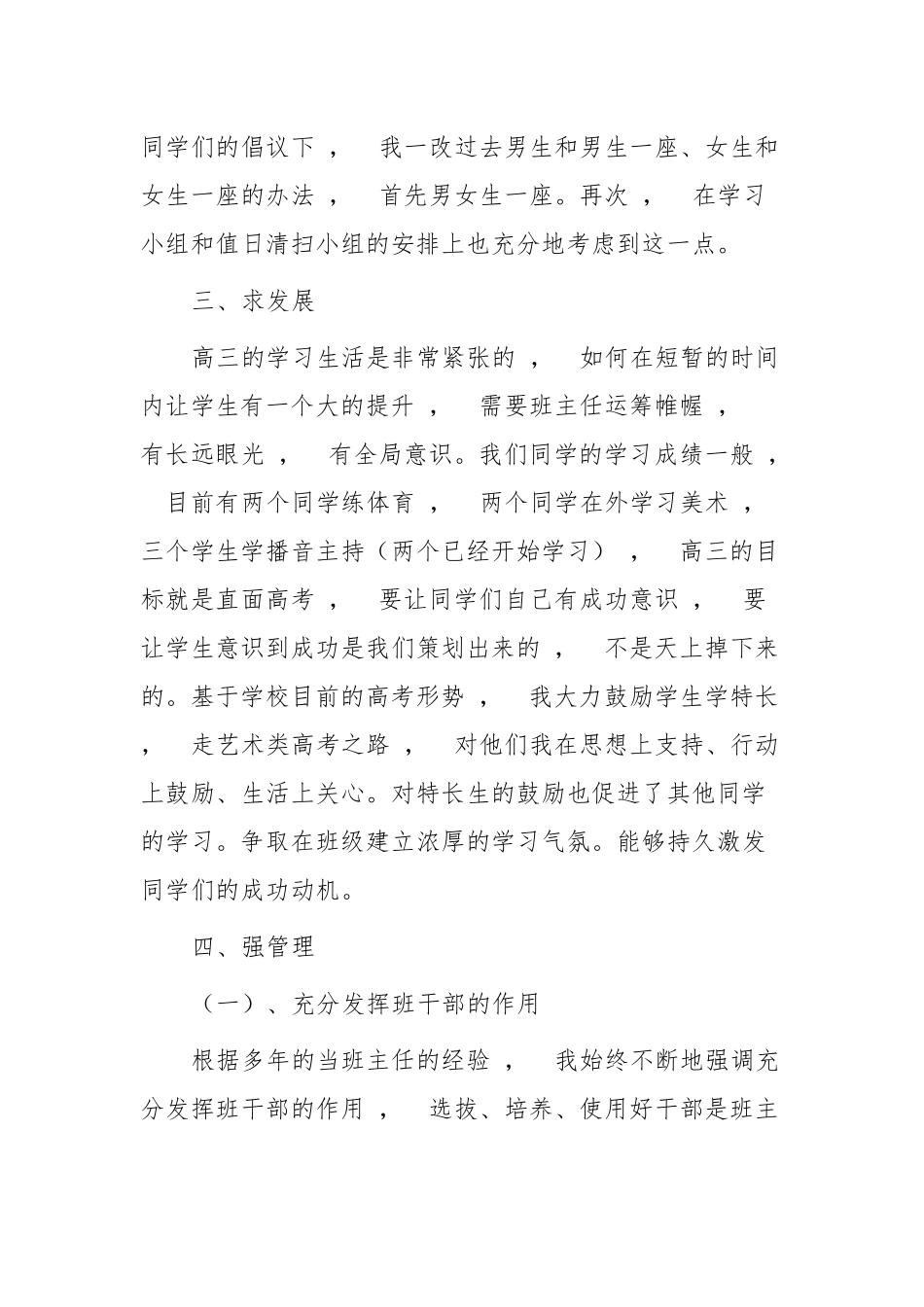 xzjphb3篇范文2021-2022年新学年高三班主任工作安排规划范文示例.docx_第3页