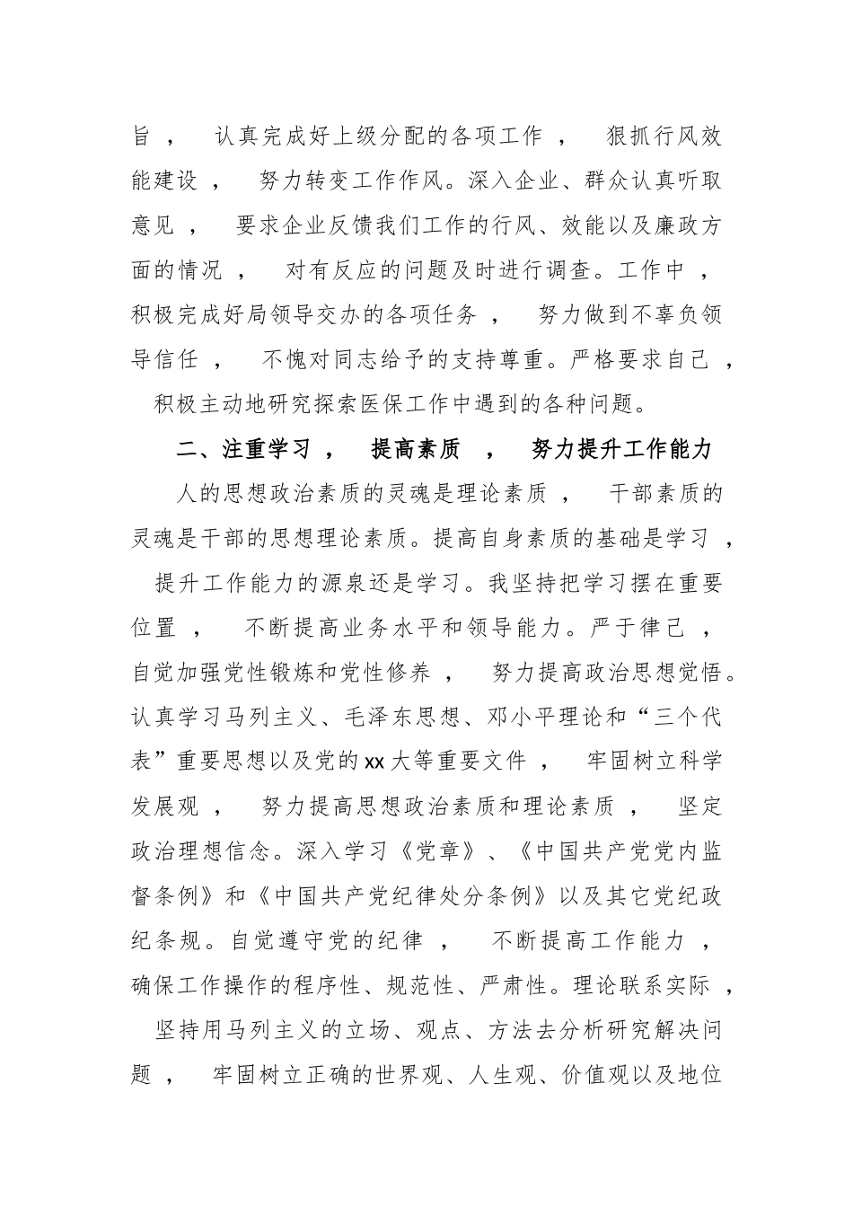 xzjphb3篇党员领导干部班子成员个人2020政治素质考察自查自评报告.docx_第2页