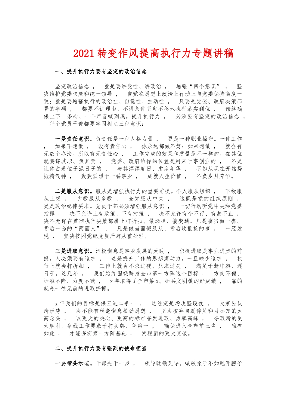 xzjphb2021转变作风提高执行力专题讲稿.docx_第1页