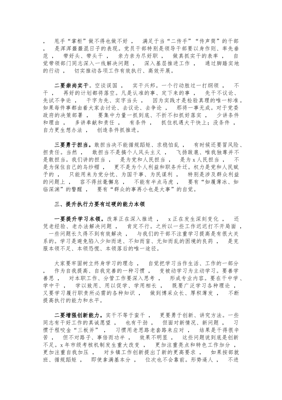 xzjphb2021转变作风提高执行力专题讲稿.docx_第2页