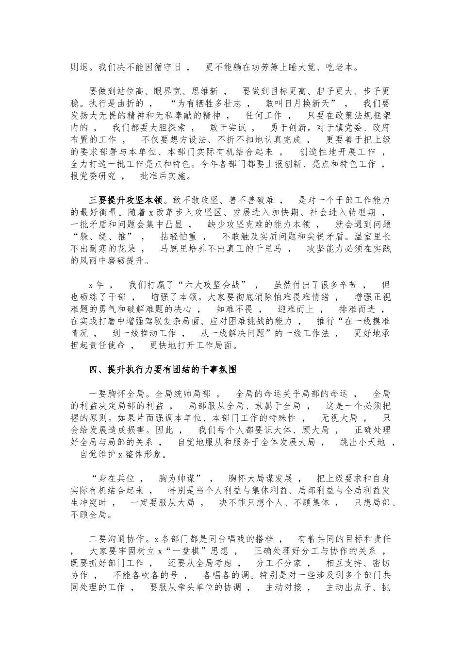 xzjphb2021转变作风提高执行力专题讲稿.docx_第3页