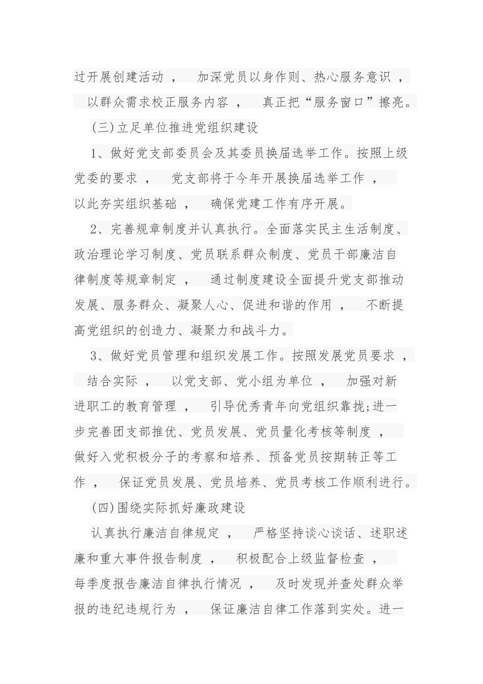 xzjphb3篇公司企业党支部2021-2022年党建工作计划及要点范文.docx_第3页