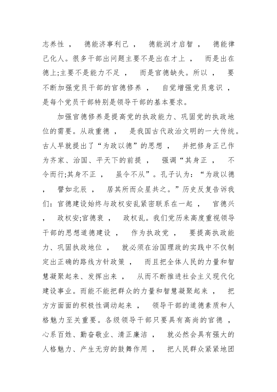 xzjphb3篇启航十四五做清廉为民务实有为干部纪委书记党委书记党风廉政建设主题党日讲稿.docx_第2页