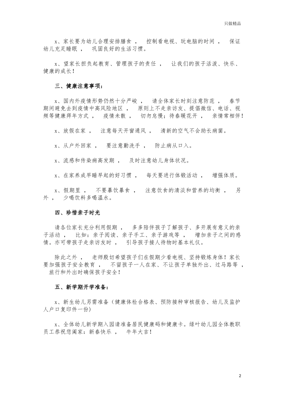 xzjphb2021年幼儿园寒假假期安全告知书.docx_第2页