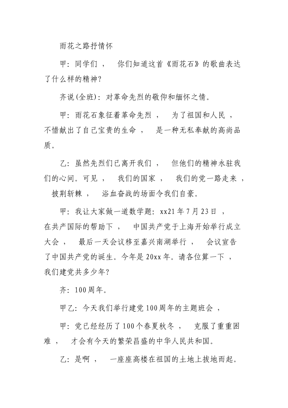 xzjphb2021年中小学庆建党百年主题班会活动方案范文.docx_第3页