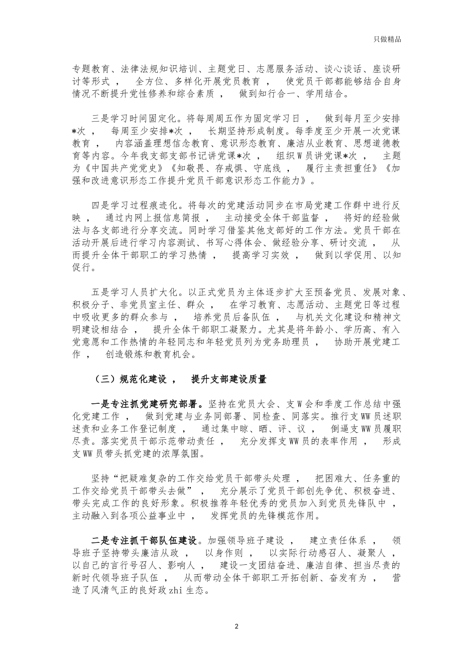 xzjphb2021年质计所党建经验交流材料.docx_第2页
