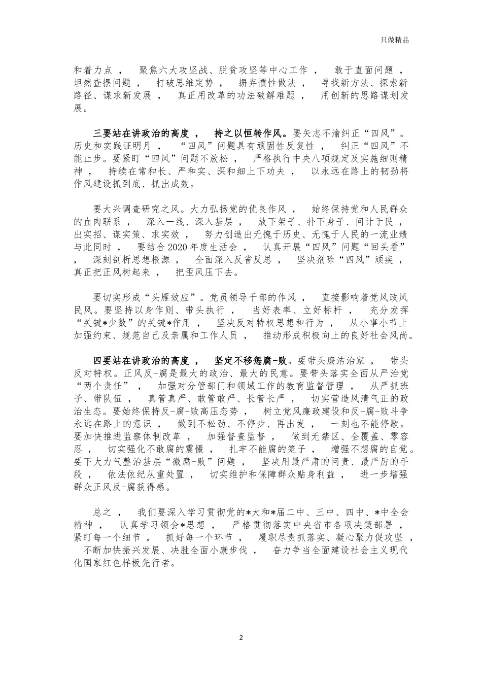xzjphb2021年中心组学习会讲话.docx_第2页