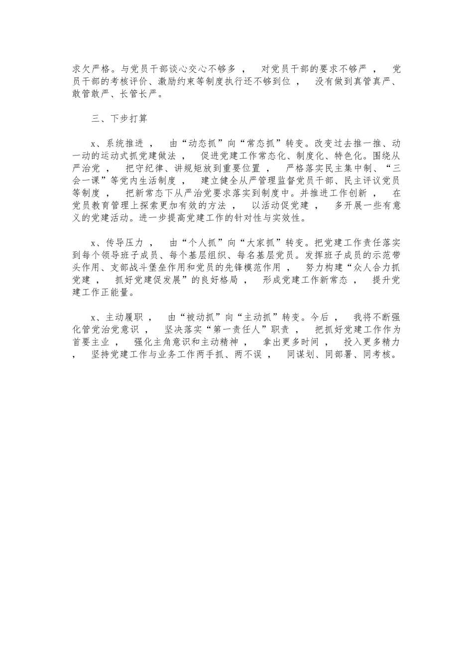xzjphb2021年抓党建述职报告.docx_第3页