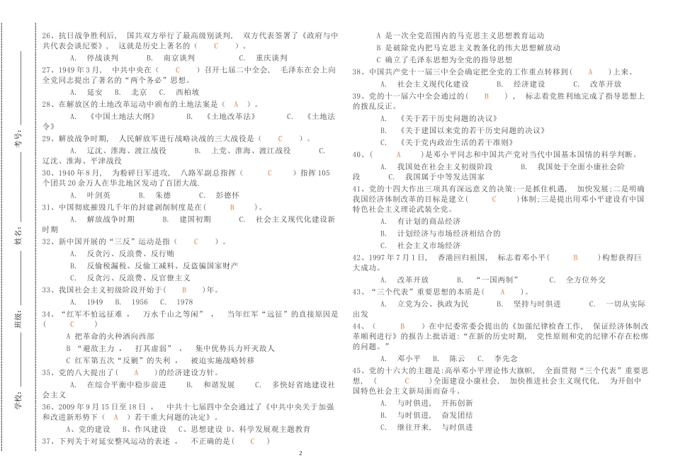 xzjphb2021年最新修订党史国史党建知识竞赛试题题库100题及答案.docx_第2页