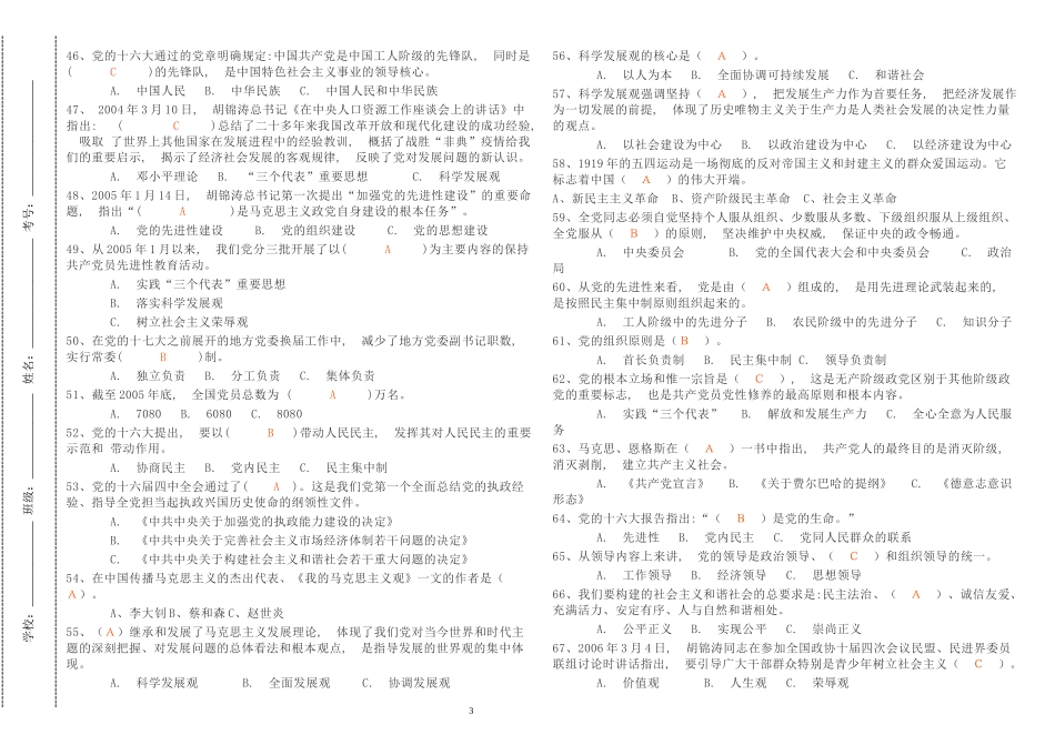 xzjphb2021年最新修订党史国史党建知识竞赛试题题库100题及答案.docx_第3页