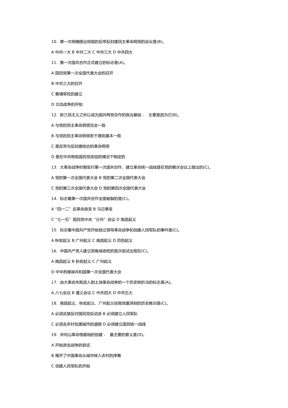 xzjphb2021庆建党百年党史新中国史应知应会试题题库及答案.docx_第2页