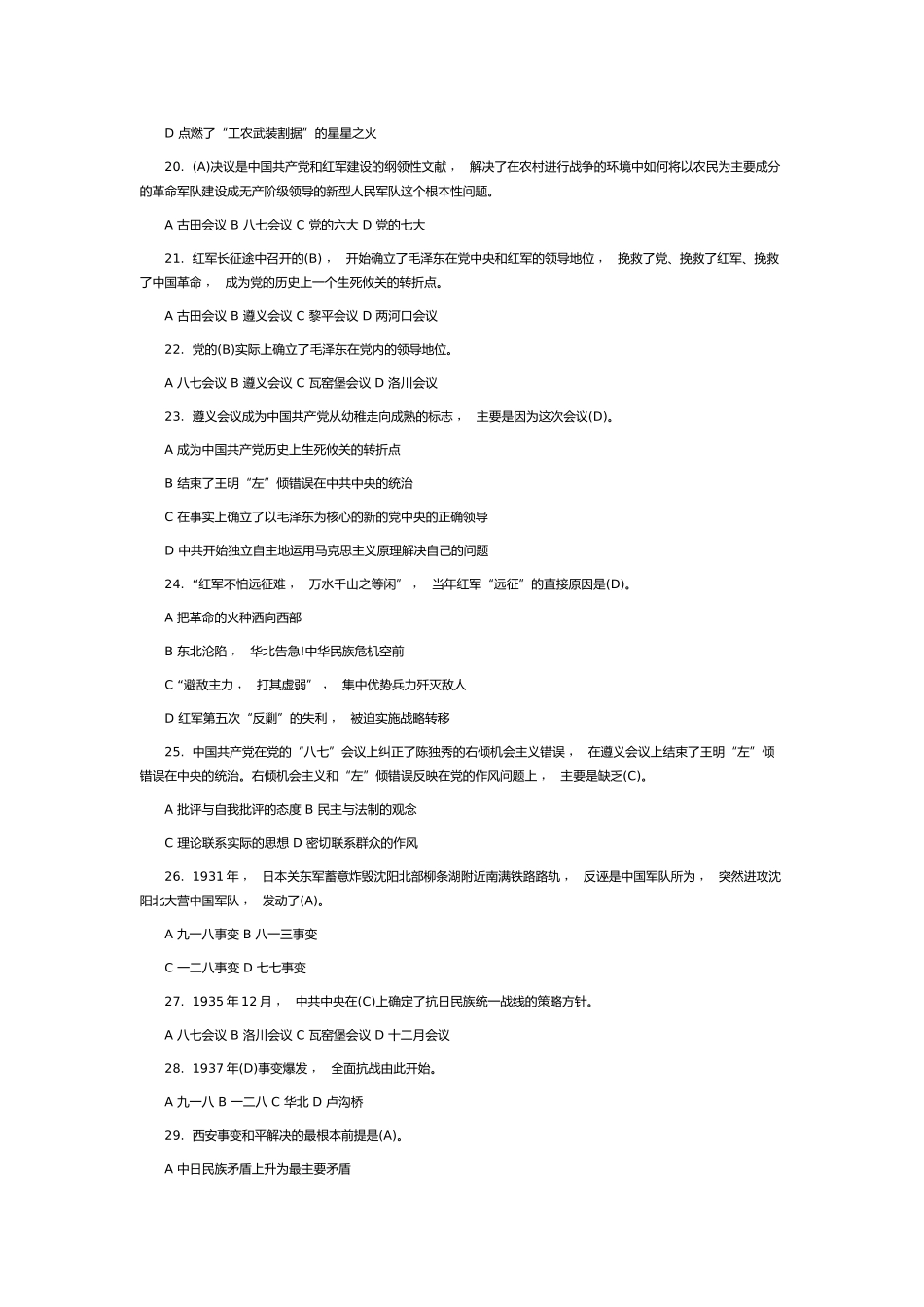 xzjphb2021庆建党百年党史新中国史应知应会试题题库及答案.docx_第3页