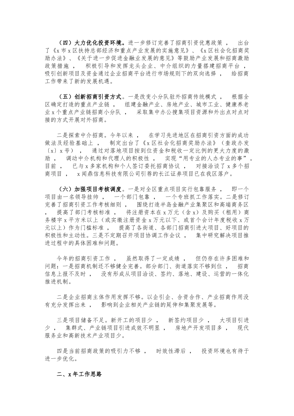 xzjphb2021招商引资工作汇报.docx_第2页