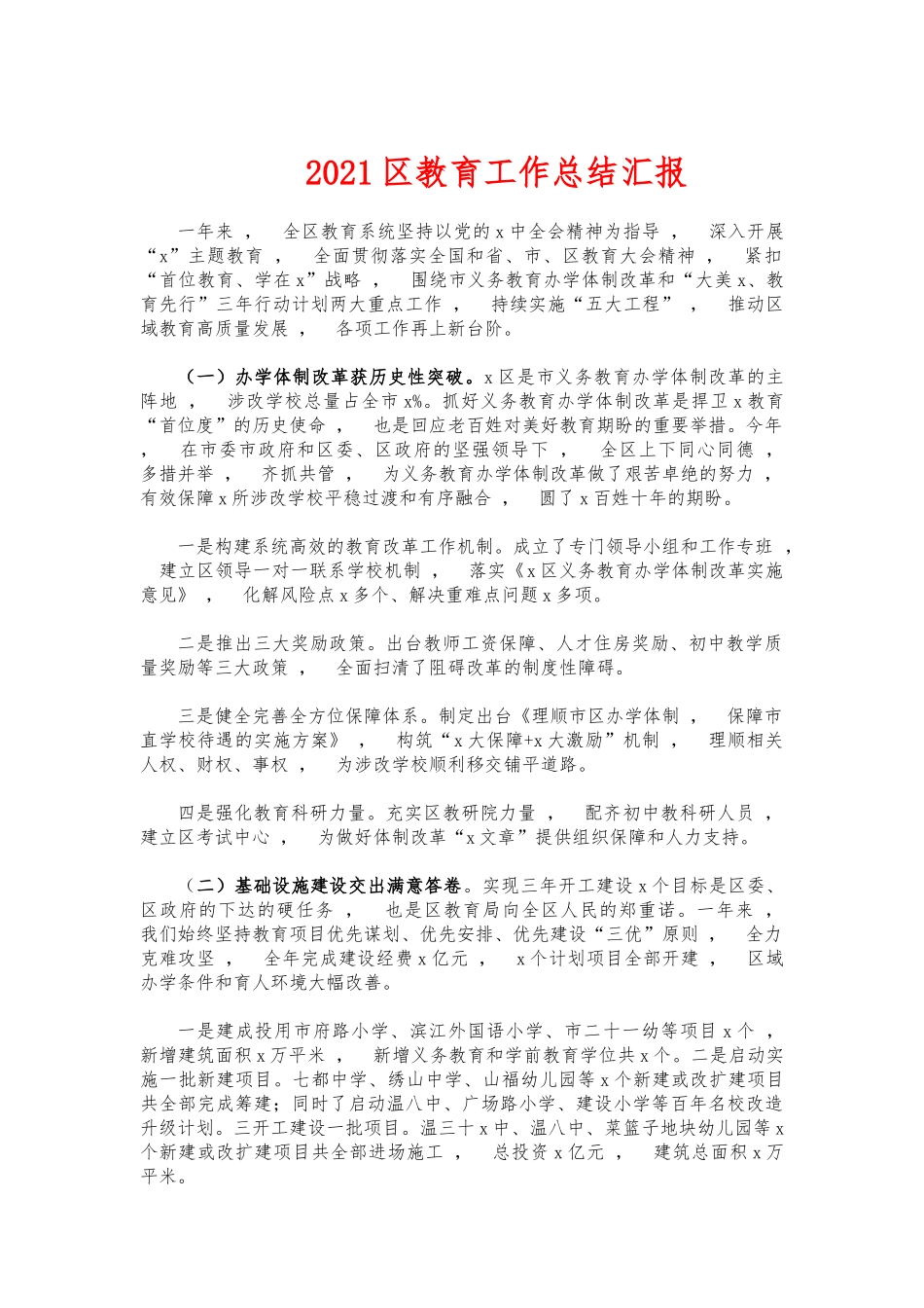 xzjphb2021教育工作总结汇报.docx_第1页