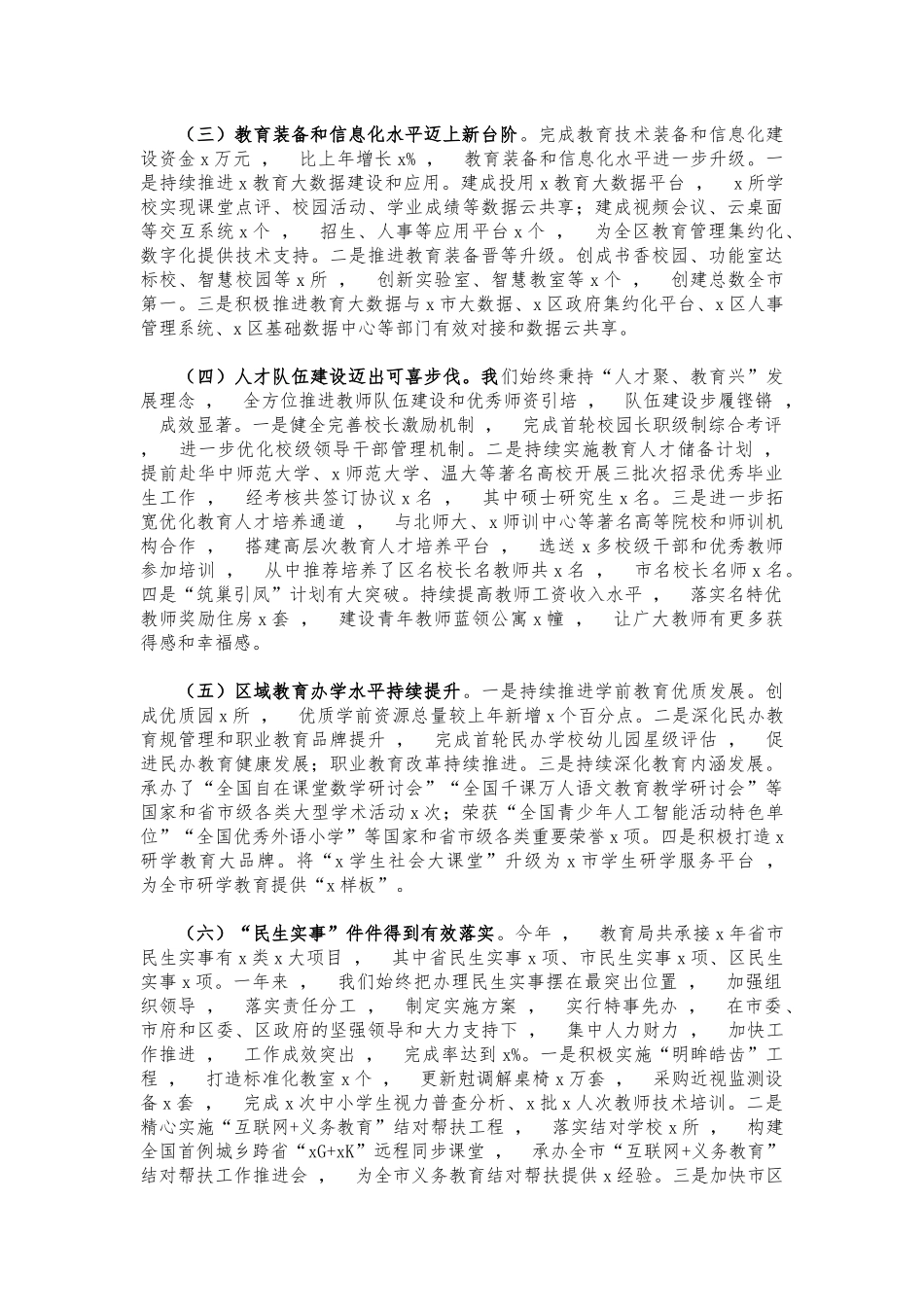 xzjphb2021教育工作总结汇报.docx_第2页