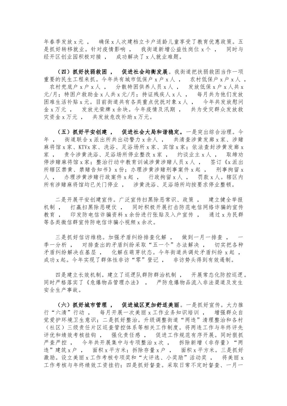 xzjphb2021年终街道办总结汇报.docx_第2页