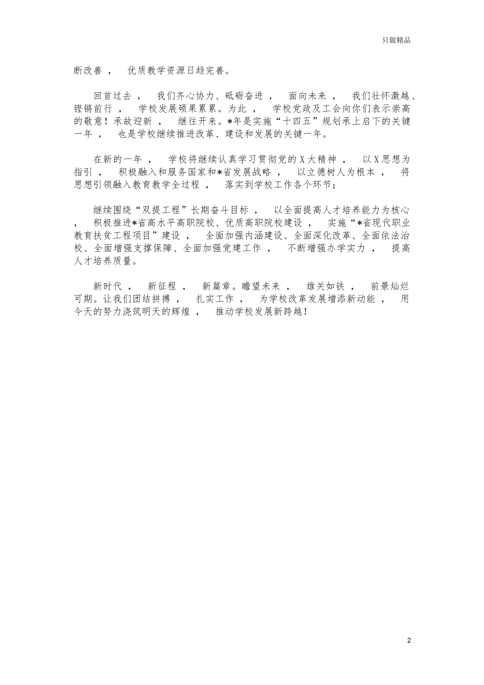 xzjphb2022年大学高校春节慰问信.docx_第2页