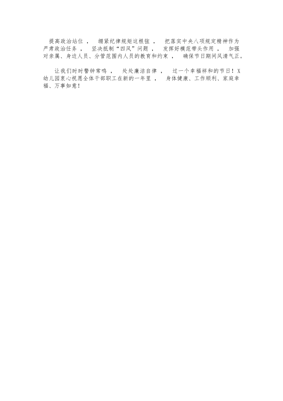 xzjphb2022幼儿园廉洁过节倡议书.docx_第2页