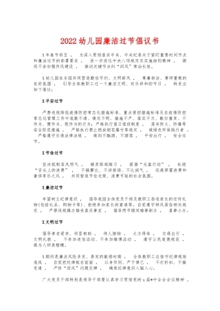 xzjphb2022幼儿园廉洁过节倡议书.docx