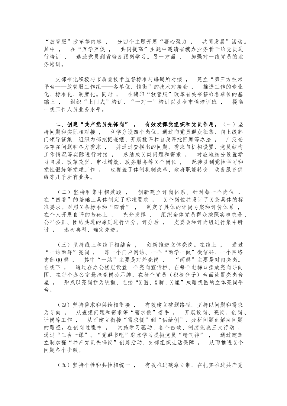 xzjphb编办党建经验特色亮点做法汇报.docx_第2页