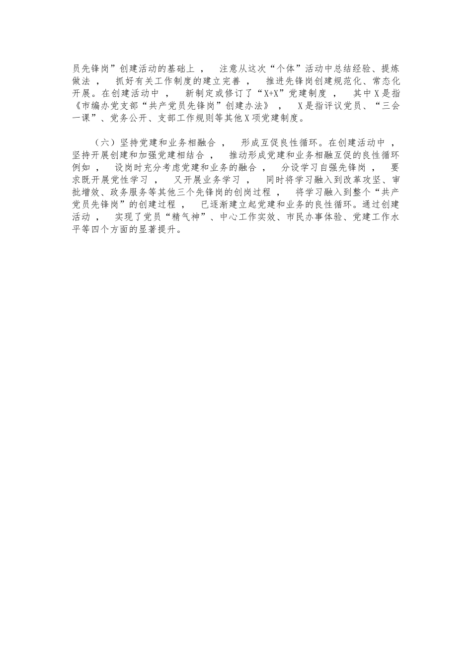 xzjphb编办党建经验特色亮点做法汇报.docx_第3页