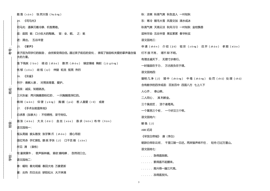 xzjphb部编人教版三年级语文上册期末寒假总复习知识点考点总结归纳整理.doc_第3页