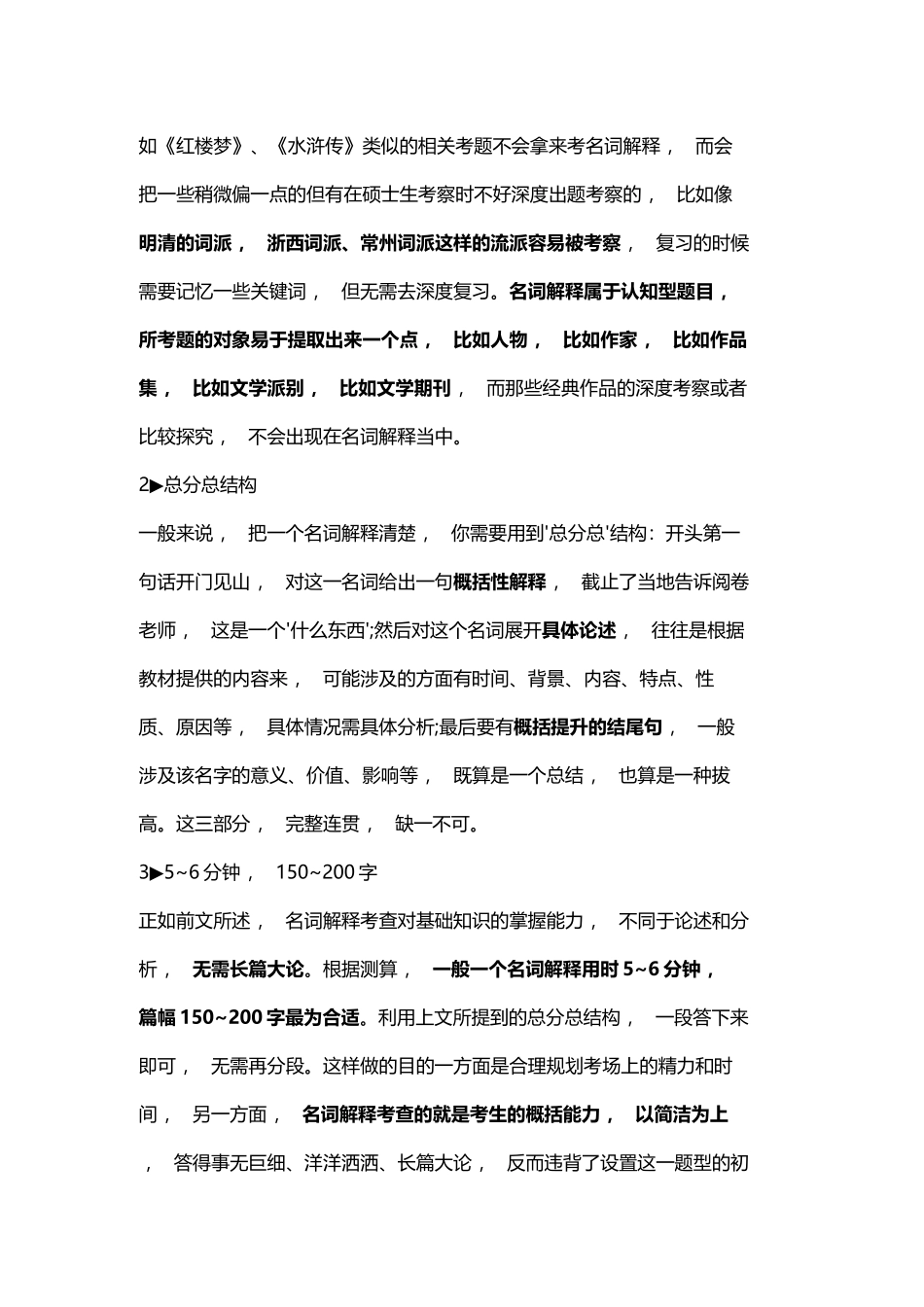 xzjphb2021文学考研名词解释简答题论述题的答题技巧收藏必看精品.docx_第2页