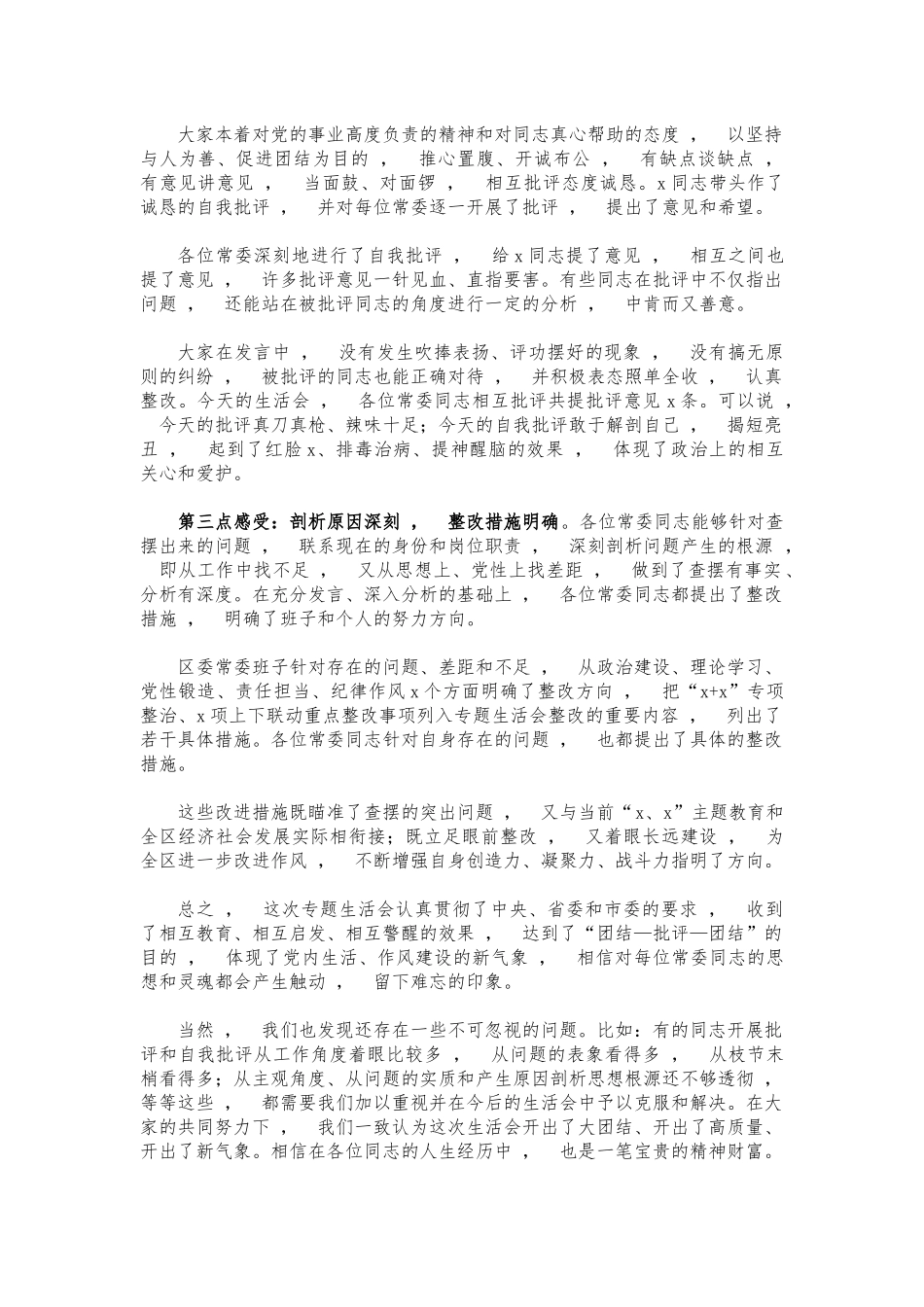 xzjphb2022班子生活会点评讲话.docx_第2页