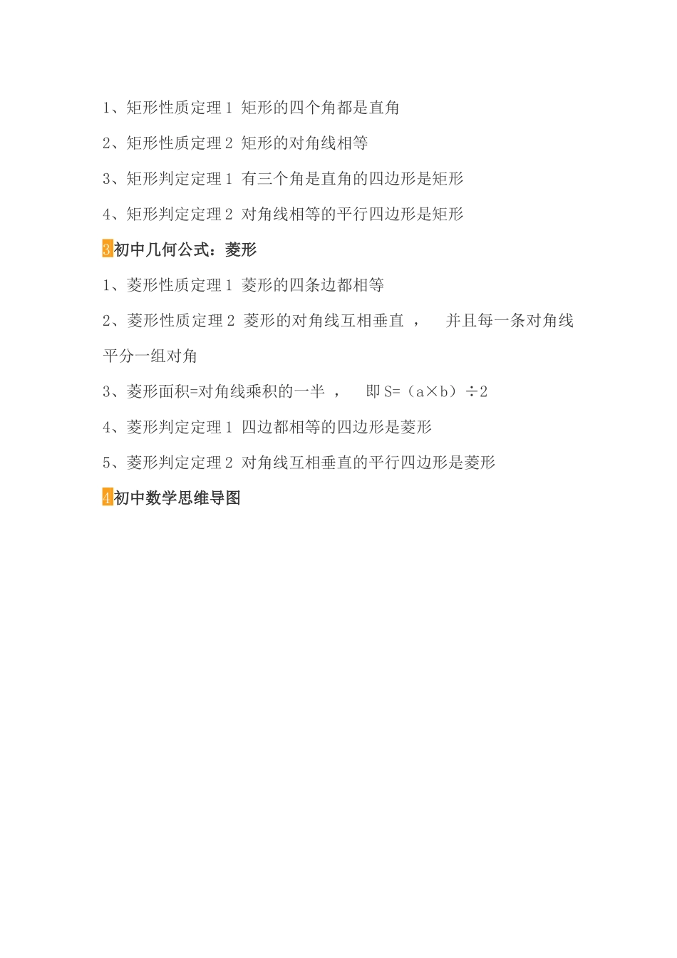 xzjphb初中九年级总复习数学几何知识点考点归纳.docx_第2页