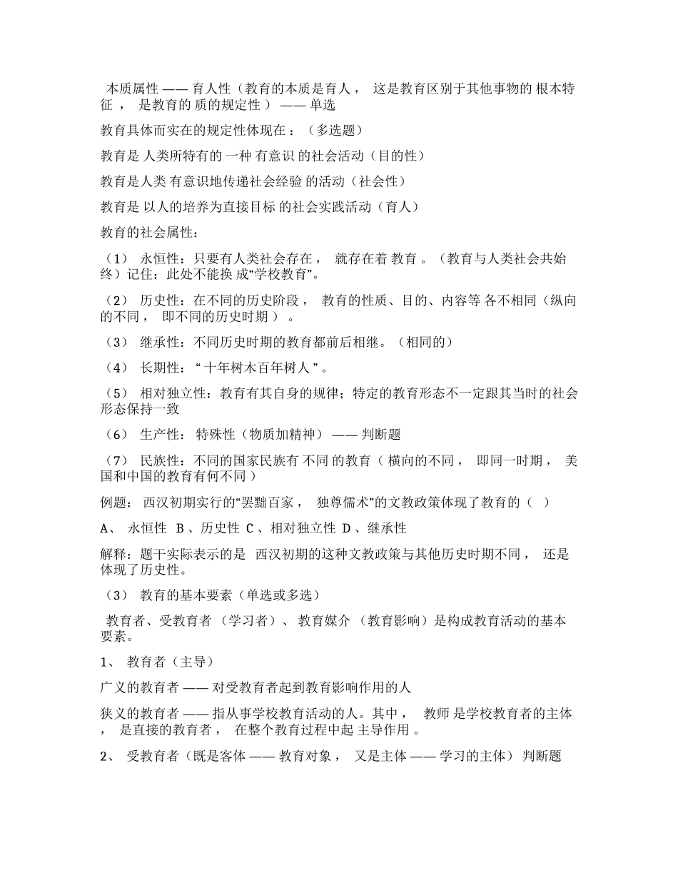 xzjphb最新最全教育理论基础知识点考点整理完整版教师招聘必备.docx_第2页