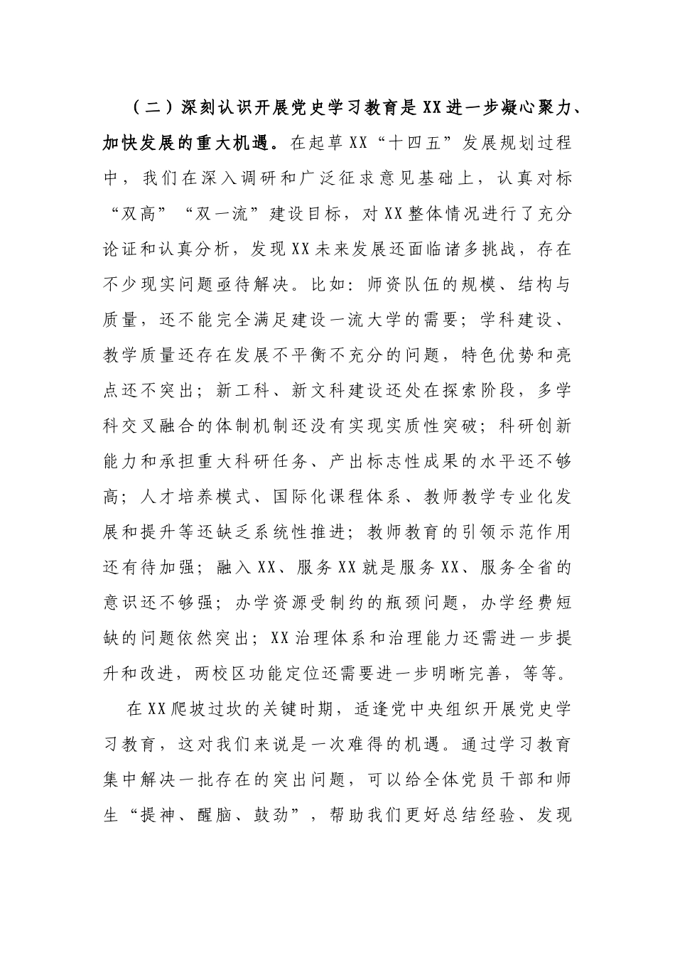 3篇学校党委书记校长在党史学习教育动员部署大会上的讲话范文.docx_第2页