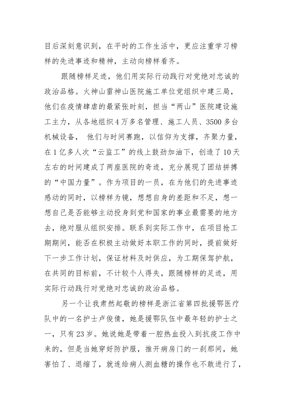 5篇《榜样5》观后感个人心得千字2021.docx_第2页
