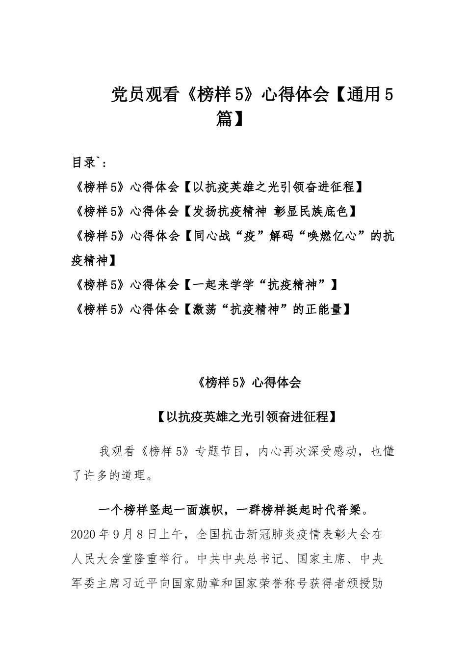 党员观看《榜样5》心得体会【通用5篇】.docx_第1页