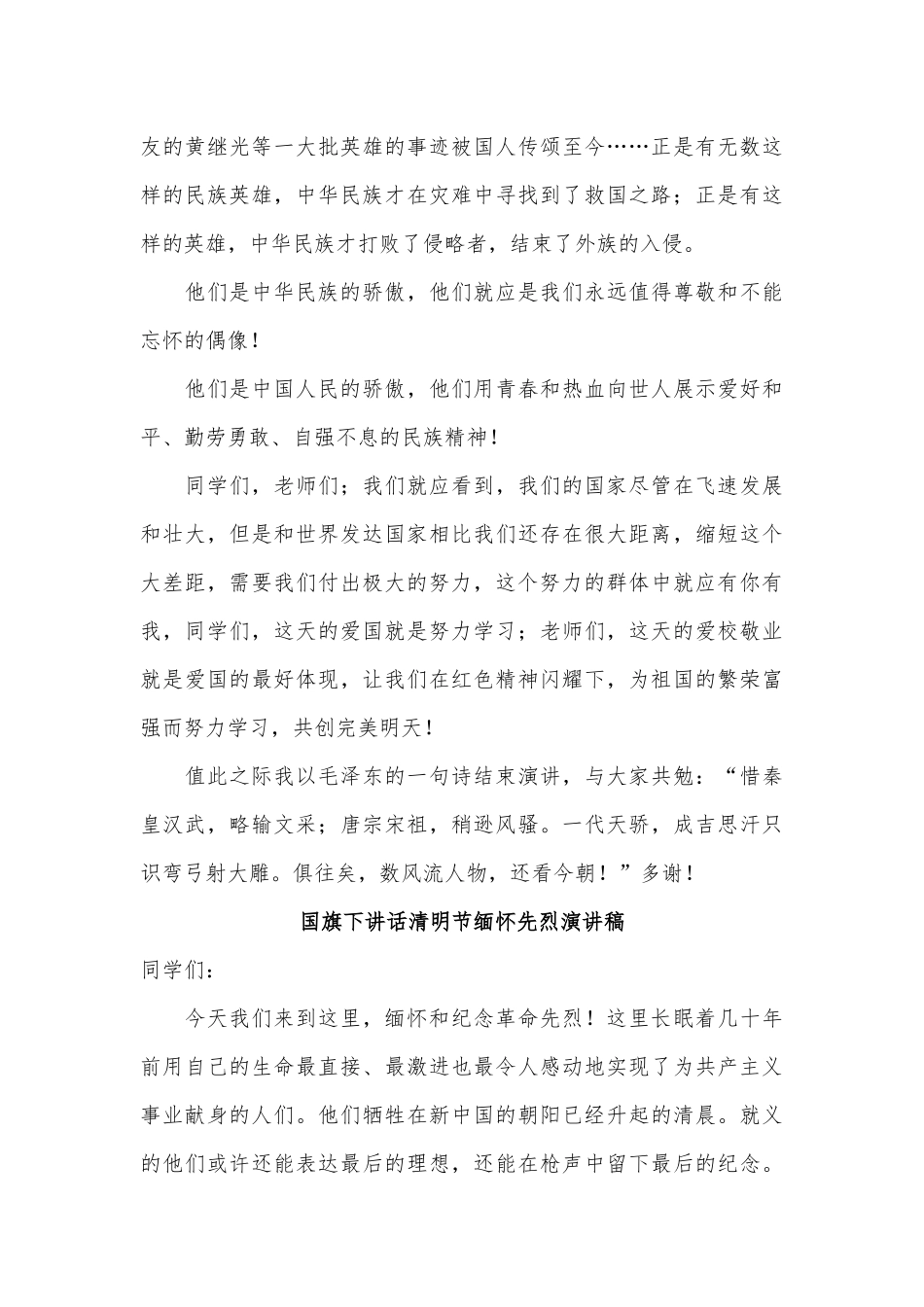 5篇国旗下讲话清明节缅怀先烈演讲稿.docx_第2页