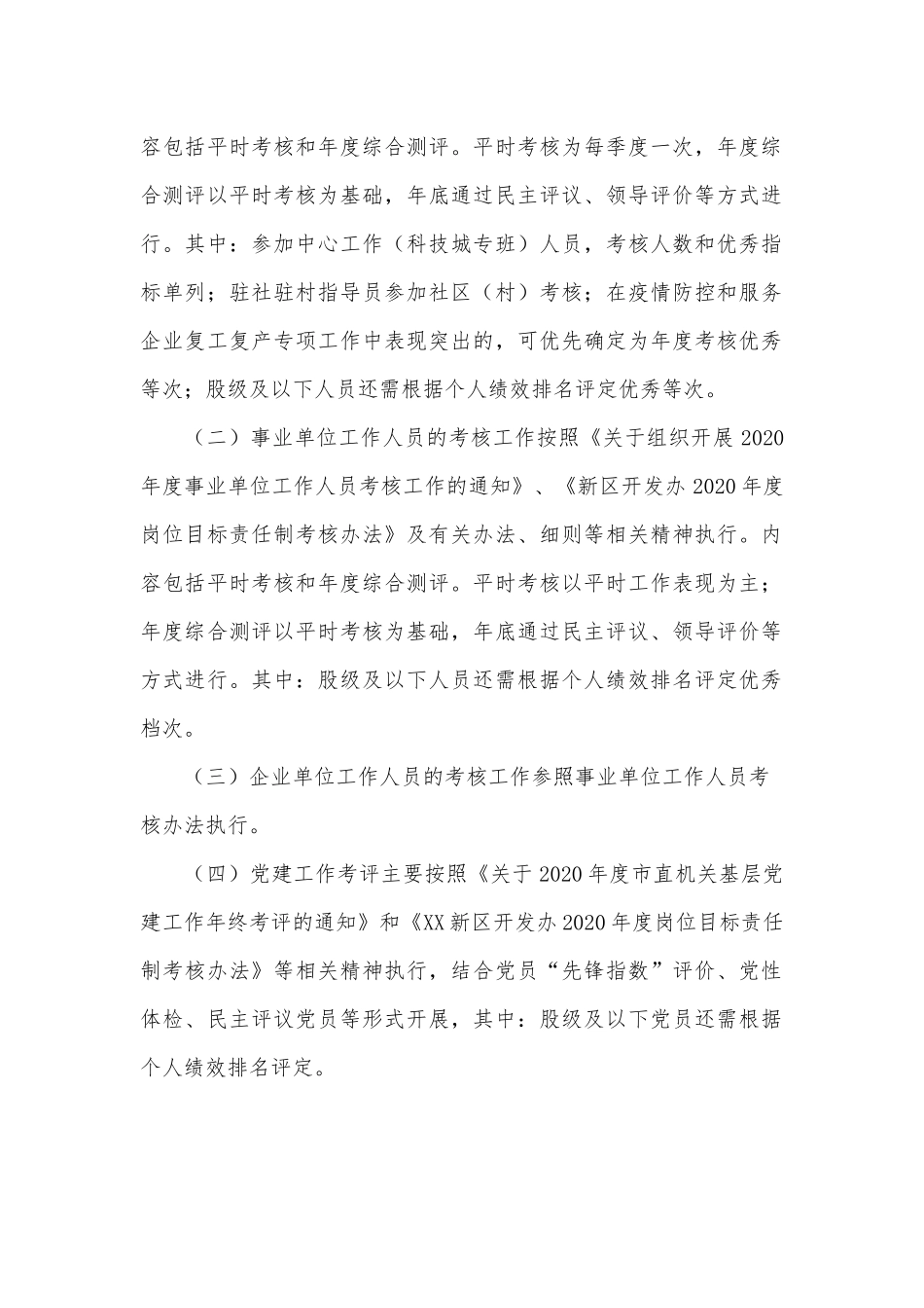 2021单位工作人员考核工作实施方案供借鉴.docx_第2页