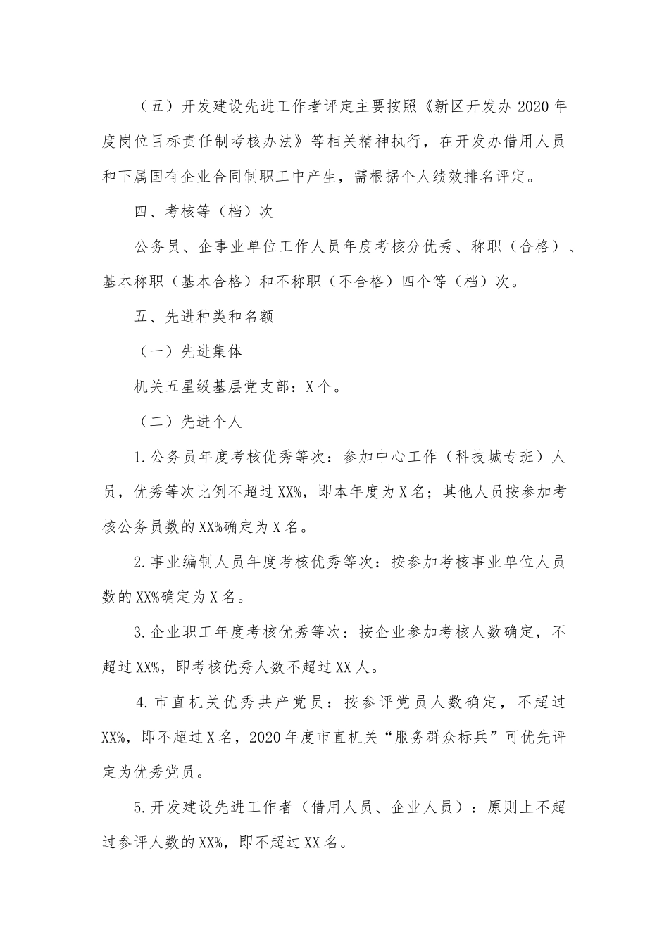2021单位工作人员考核工作实施方案供借鉴.docx_第3页