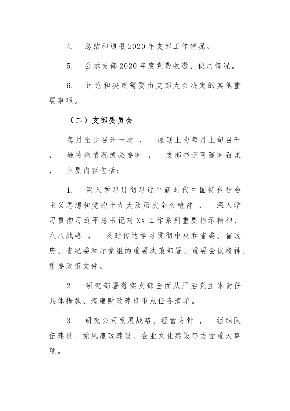 xzjphb2篇2021-2022年机关党支部三会一课计划要点及主题党日活动安排.docx_第2页