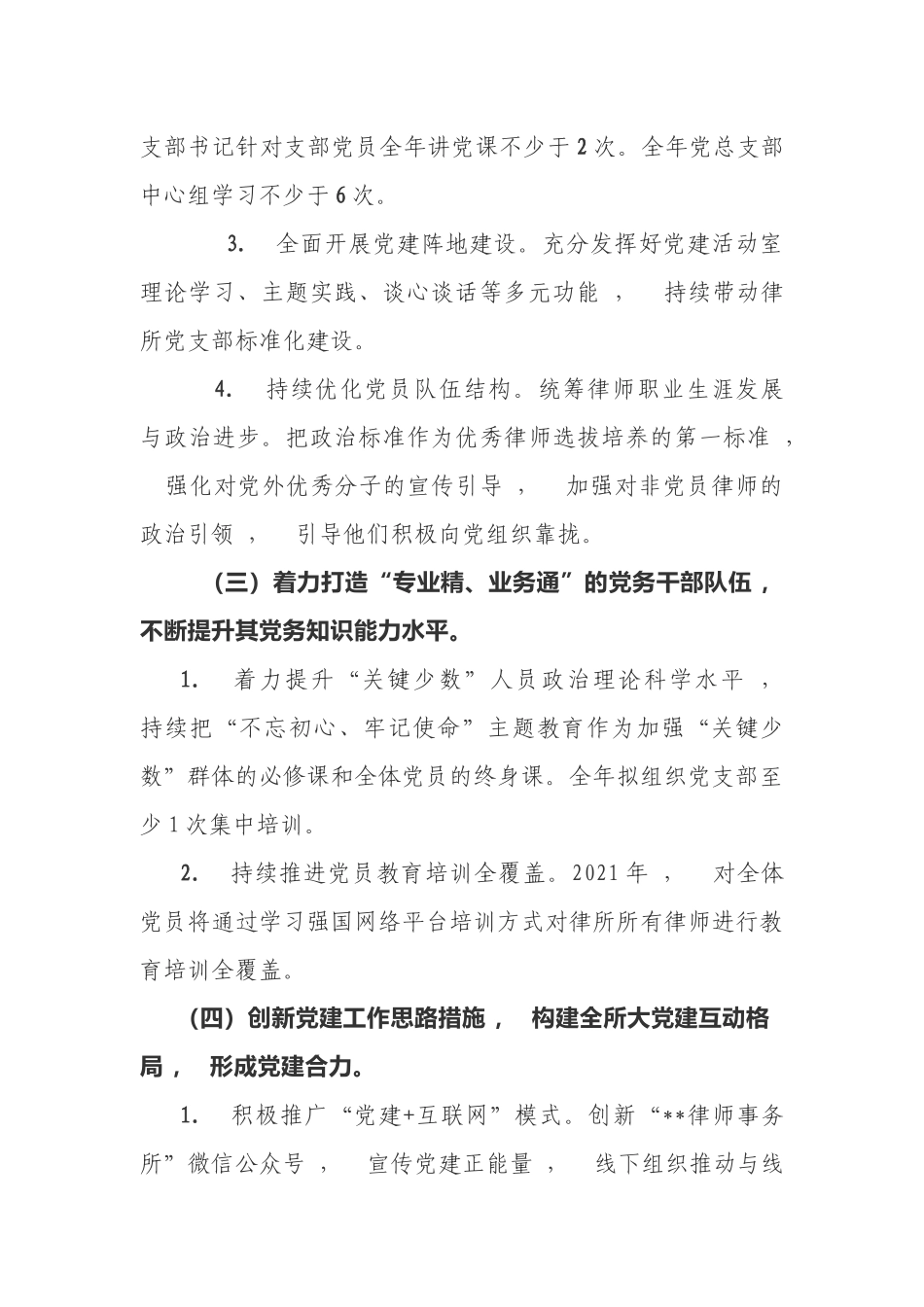 xzjphb2篇律师事务所党支部2021-2022年党建工作计划要点及月历安排.docx_第3页