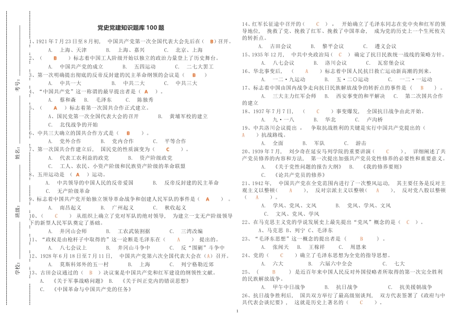 xzjphb2套2021年年最新修订版党史党建知识竞赛答题题库100题及答案.doc_第1页