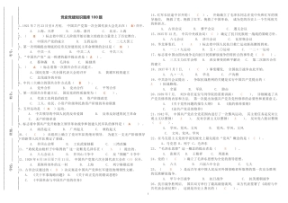 xzjphb2套2021年年最新修订版党史党建知识竞赛答题题库100题及答案.doc
