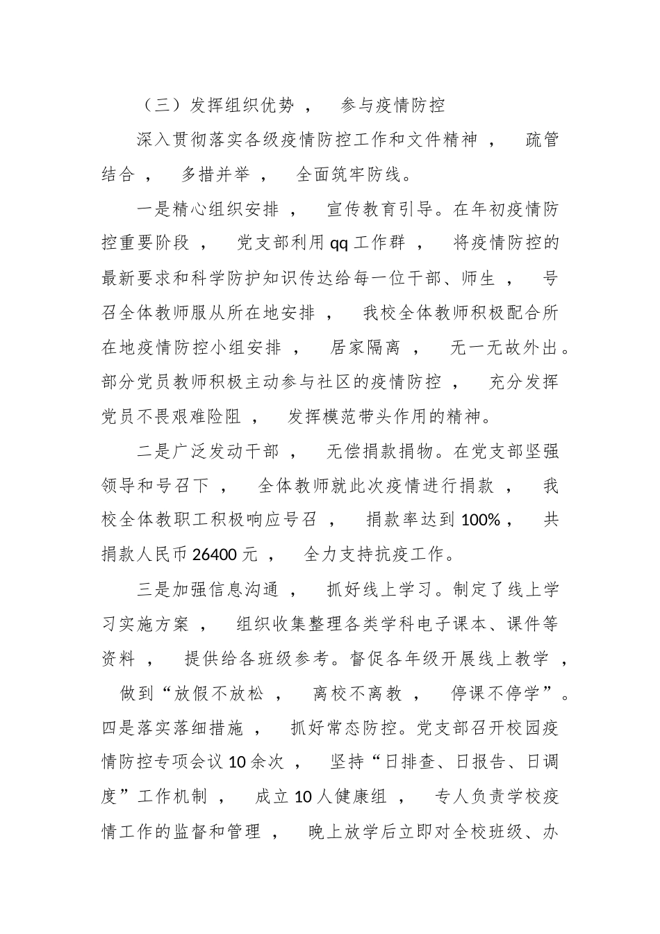 xzjphb3篇2020年大中小学学校党支部书记校长履行主体责任抓党建工作述职述责总结报告范文.docx_第3页