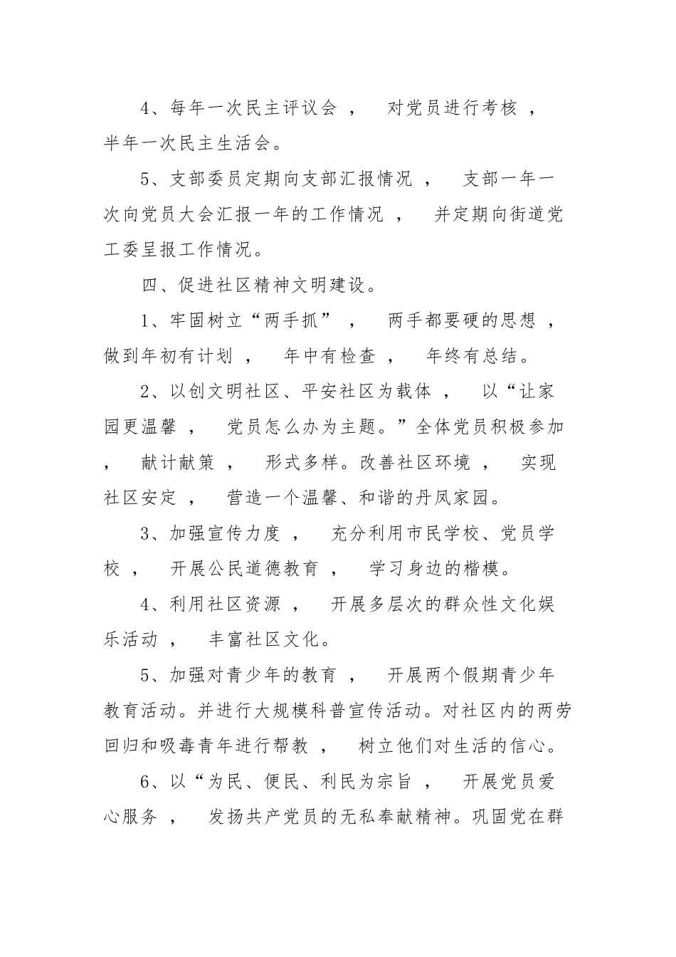 xzjphb3篇2021-2022年村社区党支部年度党建工作计划要点通用参考范文.docx_第3页