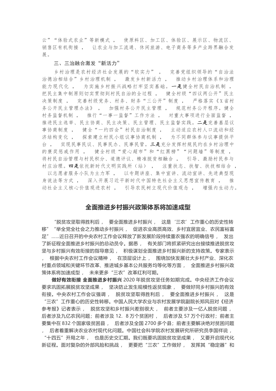xzjphb3篇汇报全面脱贫与乡村振兴有效衔接的几点思考调研报告和申论范文.docx_第2页