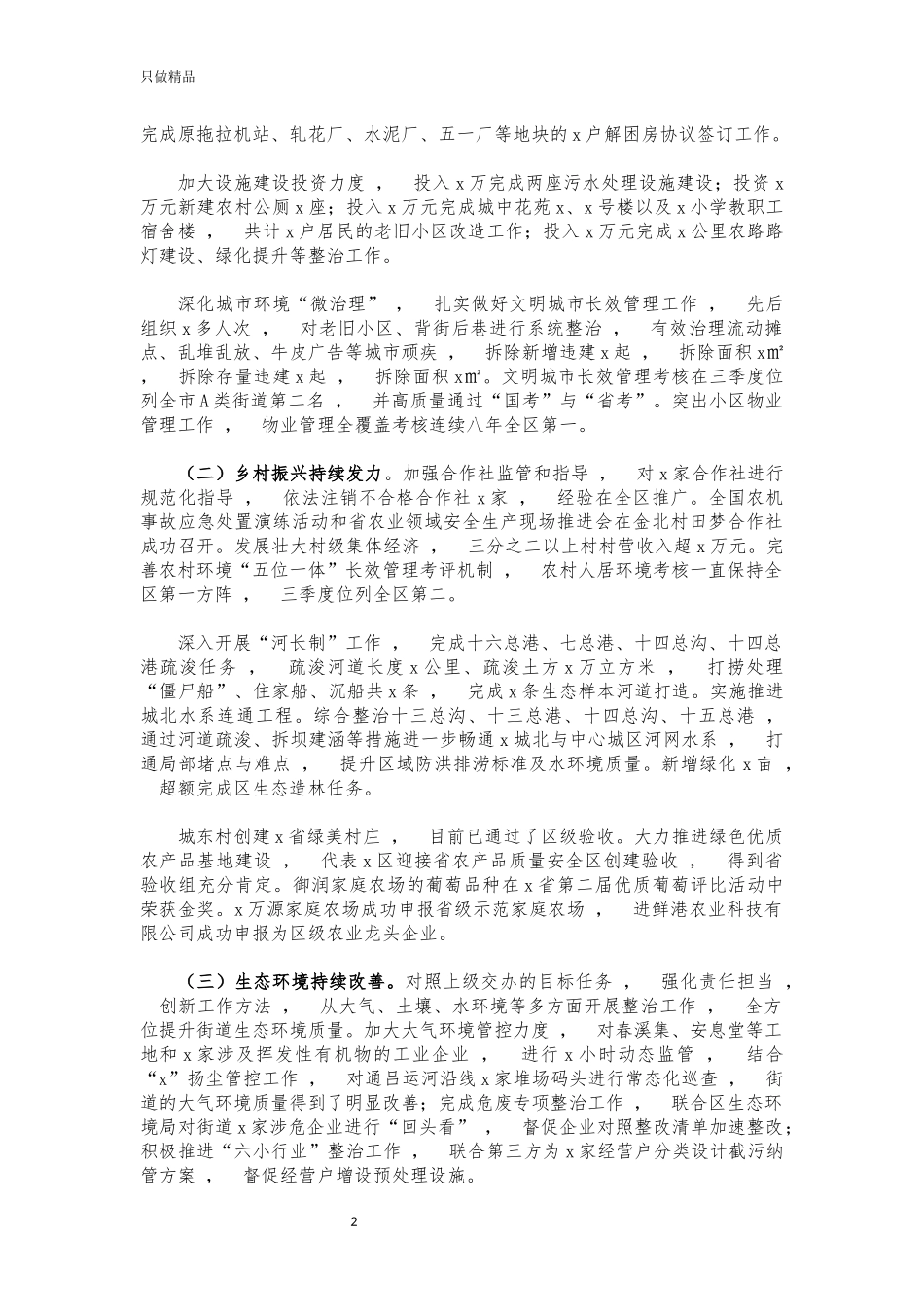 xzjphb2021年终街道工作总结汇报.docx_第2页
