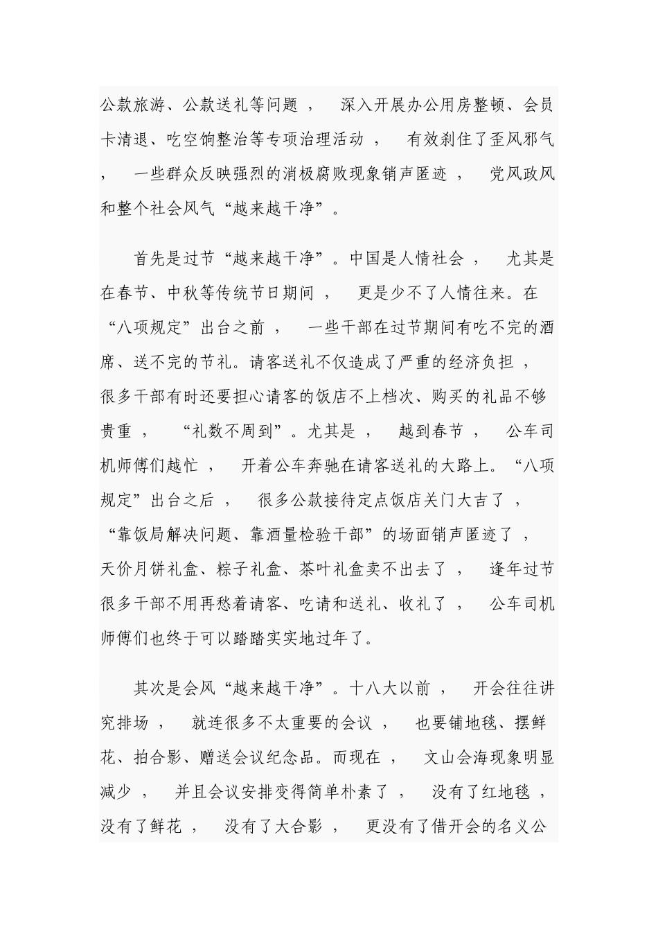 xzjphb2021年组织部长在全区村居党组织书记乡村振兴专题培训班上的辅导讲话范本.docx_第3页